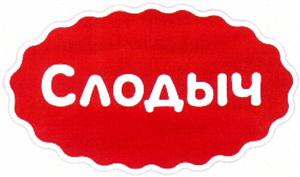 Слодыч - לוגו סימן מסחר