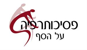 פסיכותרפיה על הסף - לוגו סימן מסחר