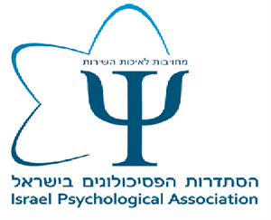 הסתדרות הפסיכולוגים בישראל - מחויבות לאיכות השירות - לוגו סימן מסחר