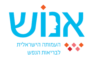 אנוש העמותה הישראלית לבריאות הנפש - לוגו סימן מסחר