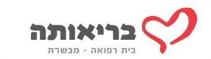 בריאותה בית רפואה - מבשרת - לוגו סימן מסחר רשום