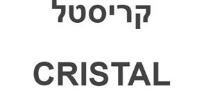 קריסטל - לוגו סימן מסחר