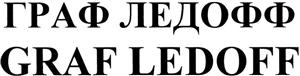 ГРАФ ЛЕДОФФ  GRAF LEDOFF - לוגו סימן מסחר רשום