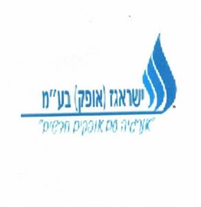 ישראגז (אופק) בע"מ "אנרגיה עם אופקים חדשים" - לוגו סימן מסחר