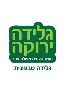 גלידה ירוקה חווית טעמים מעולם אחר גלידה טבעונית - לוגו סימן מסחר