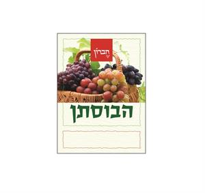 חברון הבוסתן - לוגו סימן מסחר