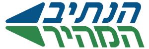 הנתיב המהיר - לוגו סימן מסחר רשום