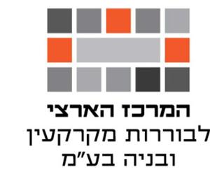 המרכז הארצי לבוררות מקרקעין ובניה בע"מ - לוגו סימן מסחר