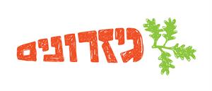 גיזרונים - לוגו סימן מסחר רשום