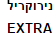 נירוקריל - לוגו סימן מסחר רשום