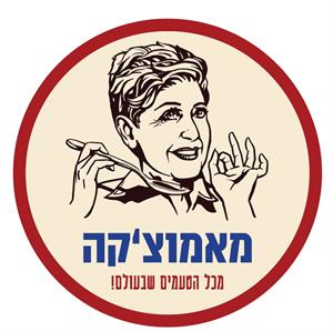 מאמוצ'קה מכל הטעמים שבעולם! - לוגו סימן מסחר