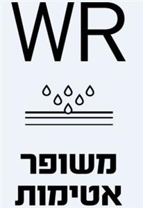 משופר אטימות - לוגו סימן מסחר רשום