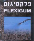 פלקסיגום - לוגו סימן מסחר רשום