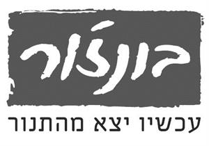 בונז'ור עכשיו יצא מהתנור - לוגו סימן מסחר