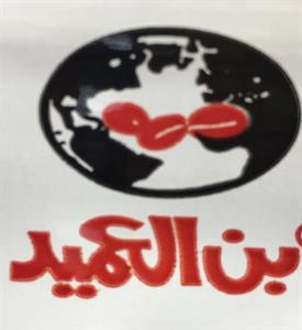 بن العميد - לוגו סימן מסחר