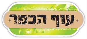 עוף הכפר - לוגו סימן מסחר רשום
