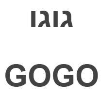 גוגו - לוגו סימן מסחר