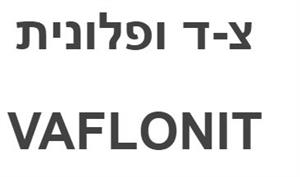 צ-ד ופלונית - לוגו סימן מסחר