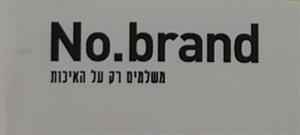 משלמים רק על האיכות - לוגו סימן מסחר רשום