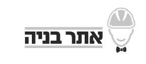 אתר בניה - לוגו סימן מסחר רשום