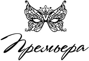 премьера - לוגו סימן מסחר רשום