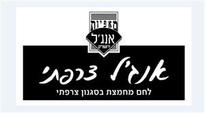 מאפיות אנג'ל ירושלים אנג'ל צרפתי לחם מחמצת בסגנון צרפתי - לוגו סימן מסחר רשום