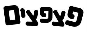 פצפצים - לוגו סימן מסחר