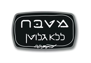 מטבח ללא גלוטן - לוגו סימן מסחר רשום