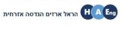 הראל ארזים הנדסה אזרחית - לוגו סימן מסחר רשום