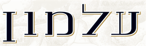 עלמון - לוגו סימן מסחר רשום