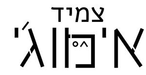 צמיד אימוגי - לוגו סימן מסחר רשום