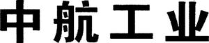 中航工业 - לוגו סימן מסחר