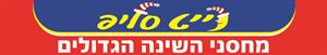 נייט סליפ מחסני השינה הגדולים - לוגו סימן מסחר