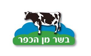 בשר מן הכפר - לוגו סימן מסחר
