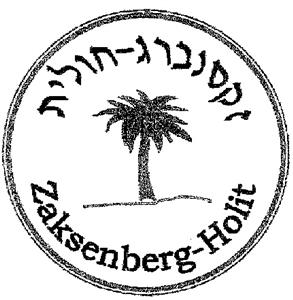 זקסנברג-חולית - לוגו סימן מסחר רשום