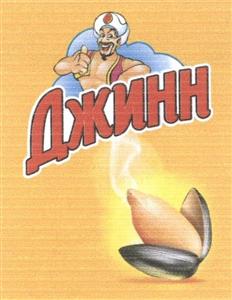 джинн - לוגו סימן מסחר רשום