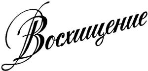 ВОСХЦЦЕНЦЕ - לוגו סימן מסחר רשום
