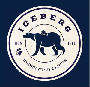 אייסברג גלידה אמיתית 100% - לוגו סימן מסחר רשום