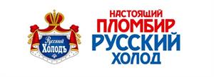 Русский холод - настоящий пломбир русский холод - לוגו סימן מסחר רשום