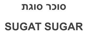 סוכר סוגת - לוגו סימן מסחר