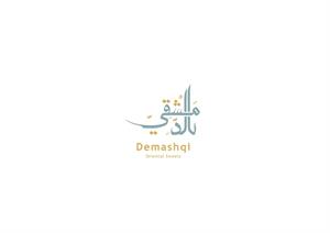 الدمشقي - לוגו סימן מסחר