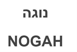 נוגה - לוגו סימן מסחר