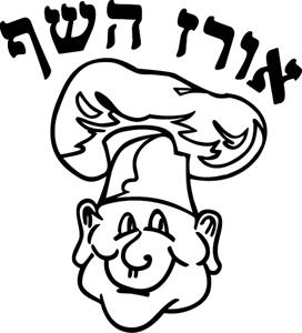 אורז השף - לוגו סימן מסחר רשום