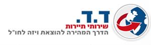 ד.ד. שירותי תיירות הדרך המהירה להוצאת ויזה לחו"ל - לוגו סימן מסחר רשום