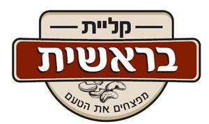 קליית בראשית - מפצחים את הטעם - לוגו סימן מסחר רשום