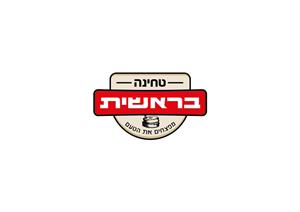 טחינה בראשית - מפצחים את הטעם - לוגו סימן מסחר
