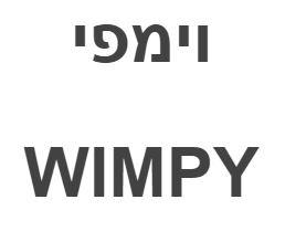 וימפי - לוגו סימן מסחר
