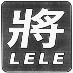 LELE - לוגו סימן מסחר