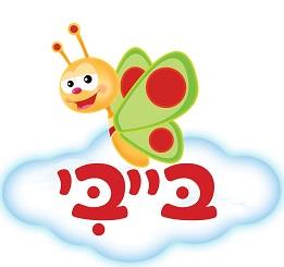 בייבי - לוגו סימן מסחר רשום