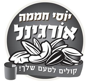 יוסי חממה אורגינל קולים לטעם שלך - לוגו סימן מסחר רשום